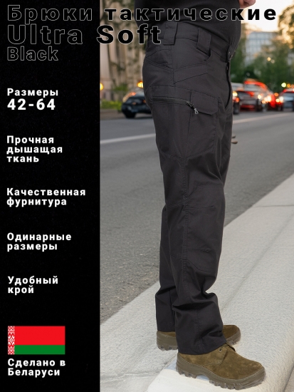 Брюки Grizzly Tactical Ultra Soft Black