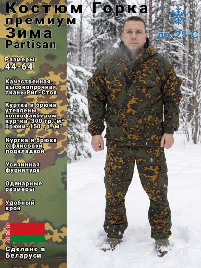 Костюм зимний Горка PREMIUM RIP-STOP Partisan -25