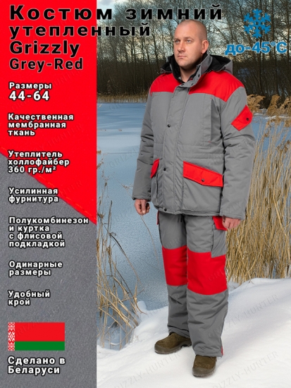 Костюм зимний GRIZZLY мембранная Grey-Red -45 С с полукомбинезоном
